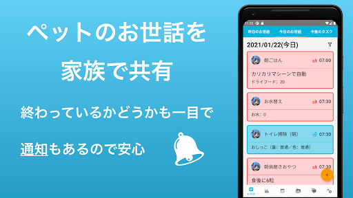 Android application セワシタ？〜お世話を記録してサポートするアプリ〜 screenshort