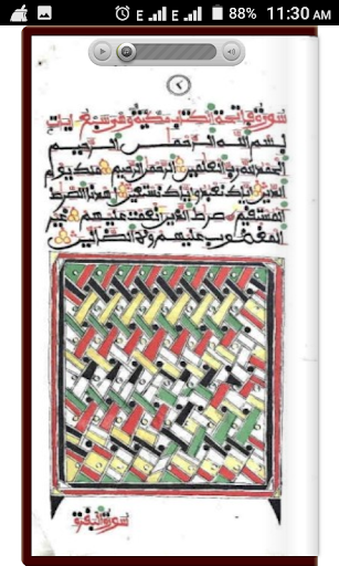 Alquran Na Alh Dantata Medium Screen 3