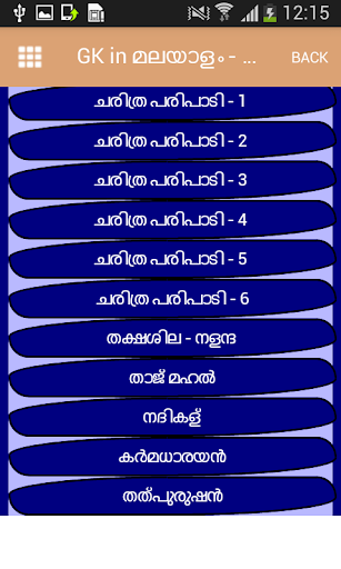 PSC GK Malayalam - മലയാളം GK Screen 2