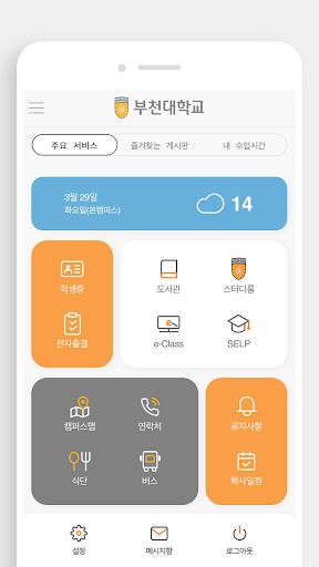 Android application 부천대학교스마트캠퍼스 screenshort