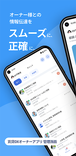 Android application GMO賃貸DX 管理会社アプリ screenshort