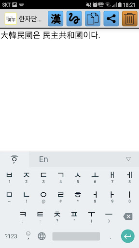 한자단어변환 Screen 2