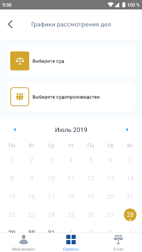 Судебный кабинет