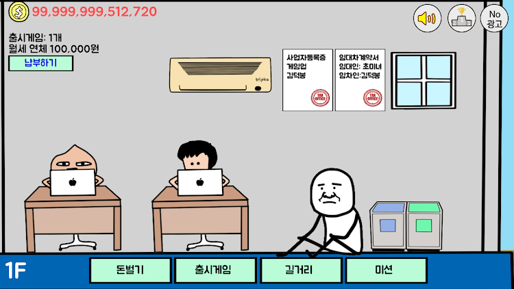 사장님 키우기 : 김덕봉 시리즈3 - 3.4 - (Android)