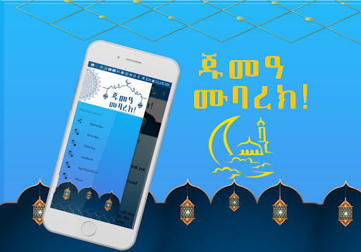 Download Jumma Mubarak Wishes Text Message. Ethiopian Free for Android - Jumma  Mubarak Wishes Text Message. Ethiopian APK Download 