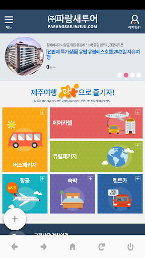 파랑새투어 Screen 3