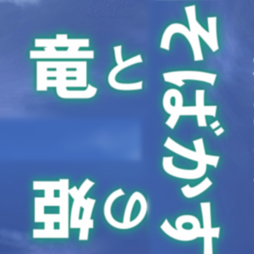 クイズ of 竜とそばかすの姫 logo