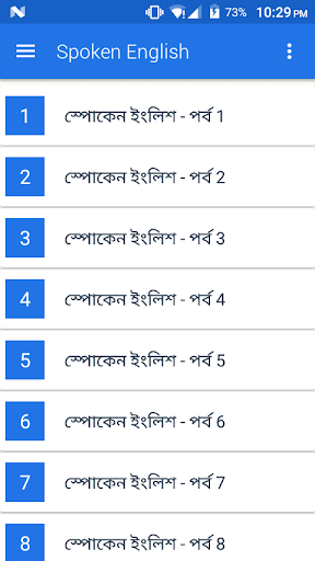 Android application Spoken English (স্পোকেন ইংলিশ) screenshort
