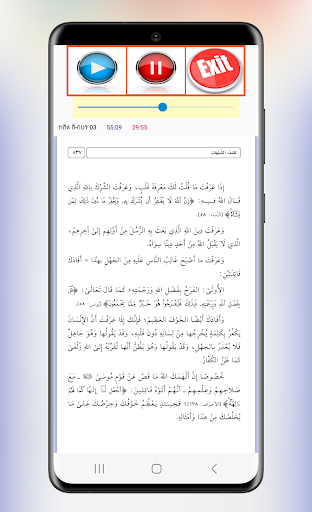 ከሽፉ ሹብሀት በአማርኛ Screen 3