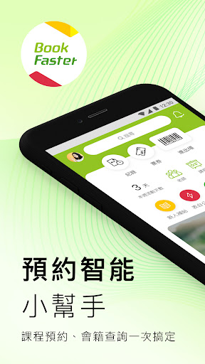 Android application BookFast 員工專用 screenshort