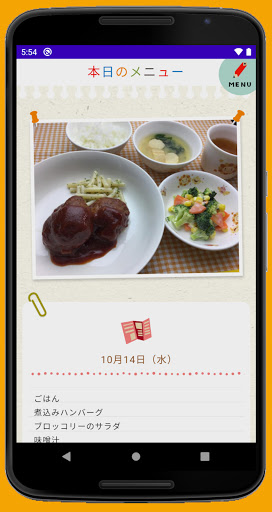 キッズスマイルサポート Screen 3