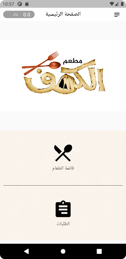 مطعم الكهف Screen 2