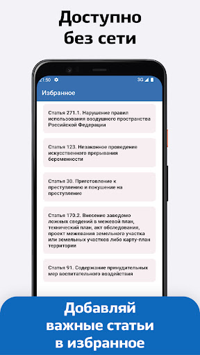 Уголовный Кодекс РФ 2024 – УК Screen 2