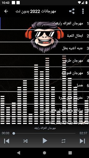 مهرجانات 2022 بدون نت Screen 3