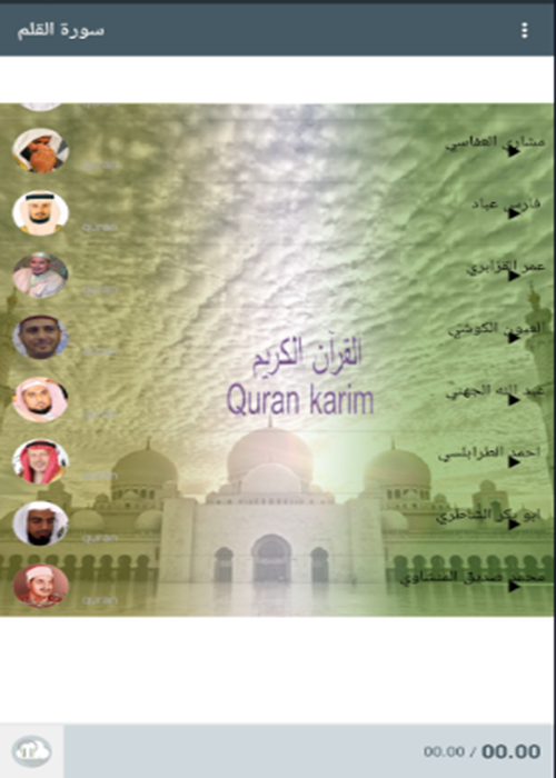 Android application Surah Al-Qalam screenshot