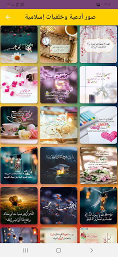 Android application ادعية دينية - ادعية بصوت جميل screenshort