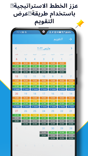 تطبيق SKEDit أتمتة رسائل الواتساب برو4