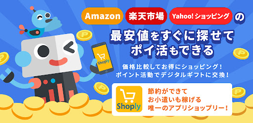 ショップリー：最安値で買い物できてポイ活もできる節約アプリ Screenshot 1 - AppWisp.com