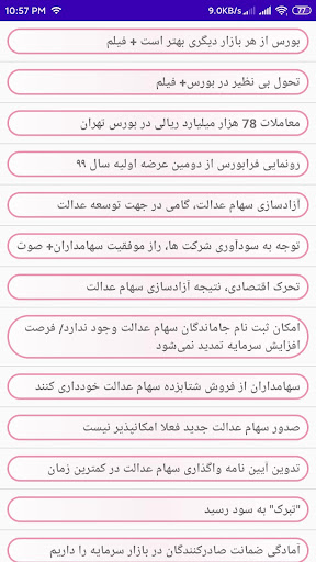 خبرخوان بورس Screen 3