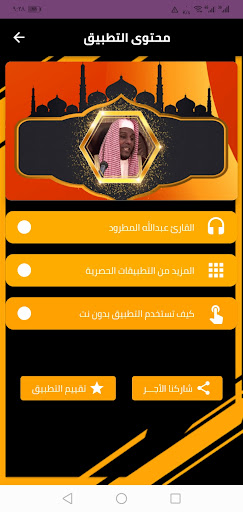 القران كامل عبدالله مطرود بدون Screen 2