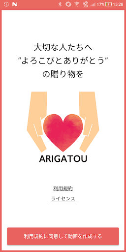 Android application ARIGATOUMOVIE-出産記念ムービー screenshort