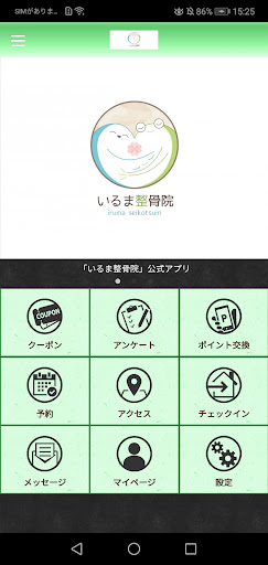 Android application 狭山市の接骨院なら「いるま整骨院」 screenshort