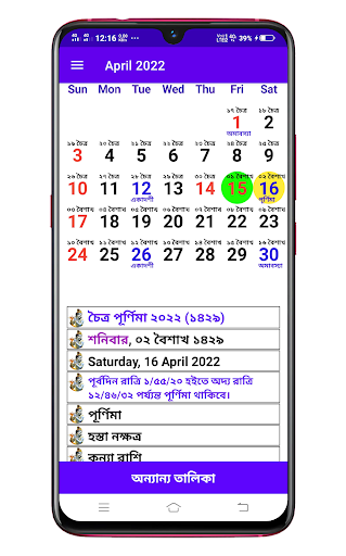 Bengali Calendar 2024 ( 1430 ) Screen 2