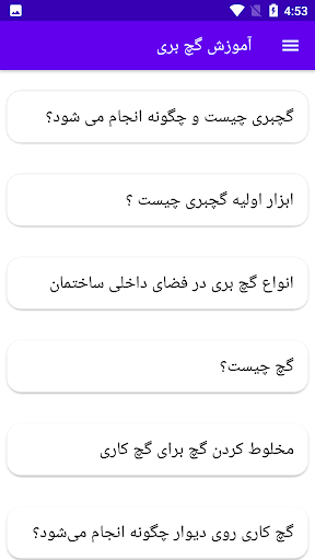 Android application آموزش گچ بری screenshort