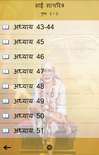 Sai SatCharitra Screen 3