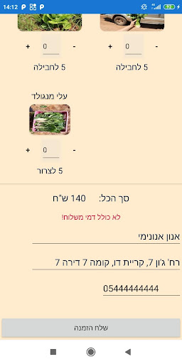 תותי משק טל משלוחים