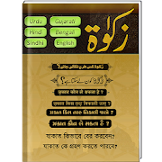 Top 50 Education Apps Like Zakat (In All Languages) | Islamic Book | - Best Alternatives