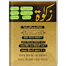 Zakat (In All Languages) | Islamic Book |