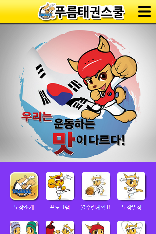 Android application 푸름태권스쿨 screenshort
