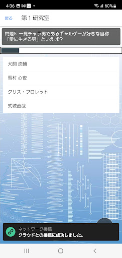 クイズ　for　リケ恋