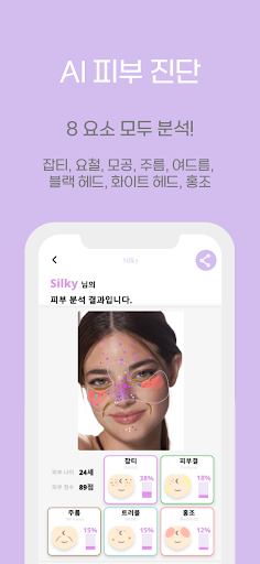 실키 Screen 3