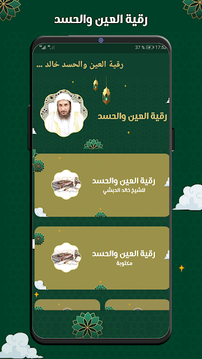 Android application رقية العين والحسد خالد الحبشي screenshort