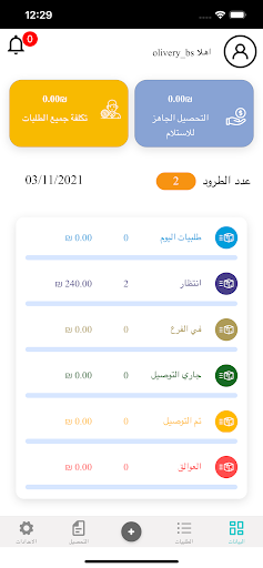 To you Screen 3