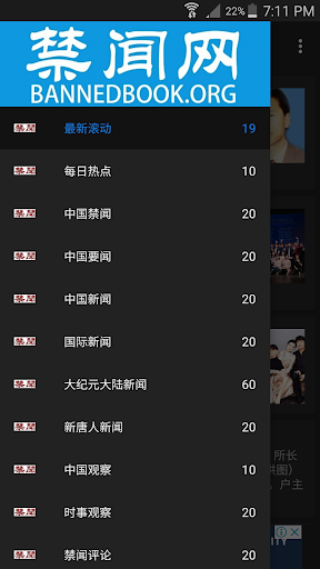 Android application 禁闻网APP 海外版（旧版） screenshort