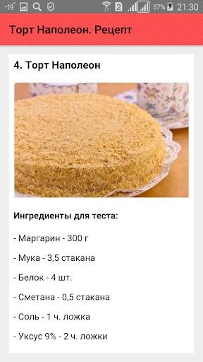 Торт Наполеон. Рецепты