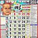 Thakur prasad calendar 2024 - Androidアプリ