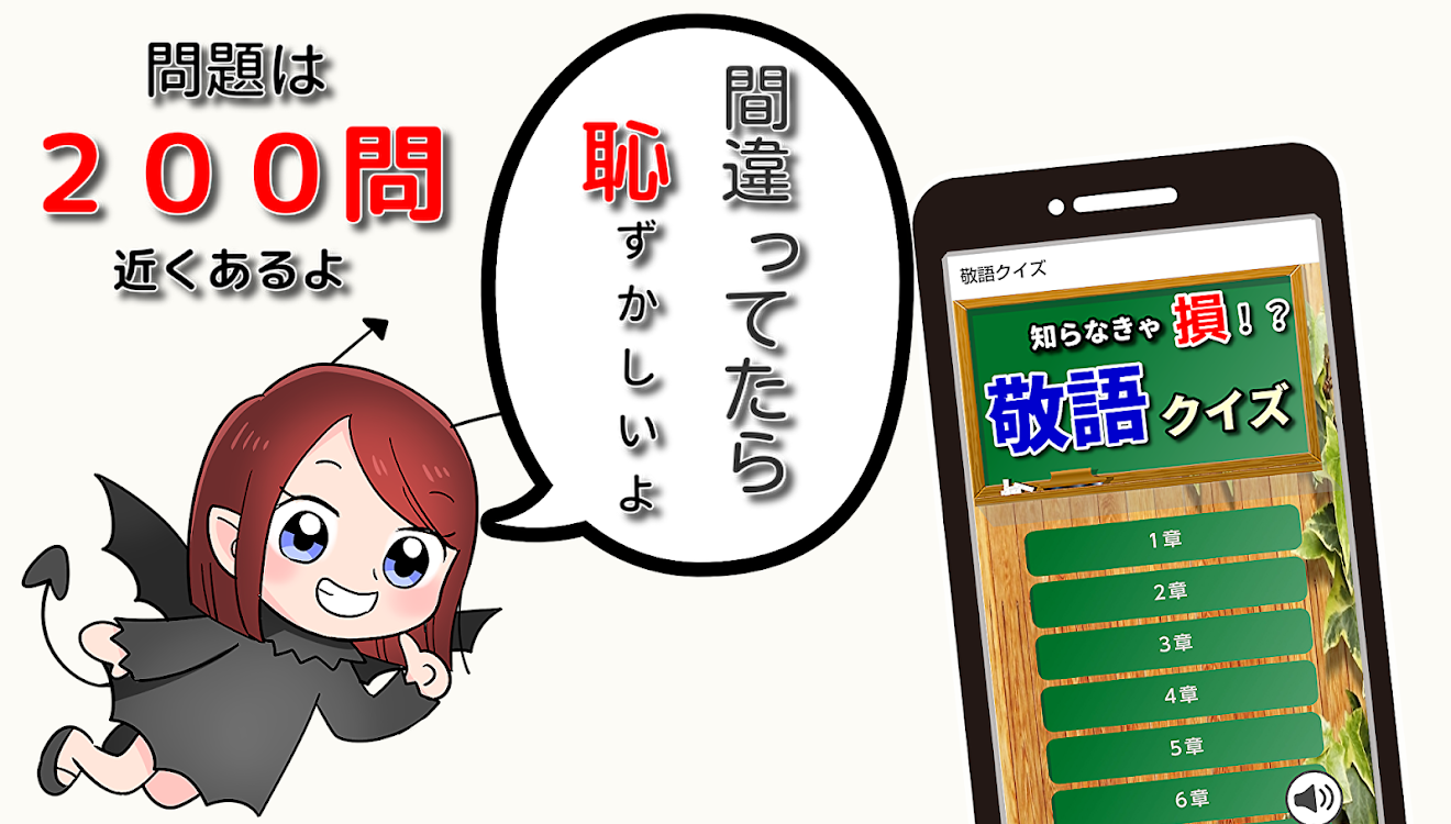 敬語クイズ ビジネスマナー 就活 一般常識を身につける 作者 Rin Android アプリ Appagg