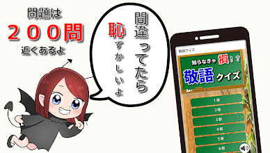 敬語クイズ ビジネスマナー 就活 一般常識を身につける Google Play 應用程式