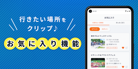 イベント情報/お出かけアプリ-レッツエンジョイ東京のおすすめ画像3