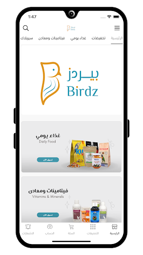 بيردز Screenshot 1 - AppWisp.com