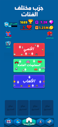 Q-illion | مليون سؤال Screen 2