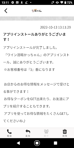 ワイン酒場 かっちゃん Screen 2