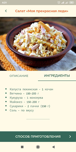Рецепты салатов Screenshot 4 - AppWisp.com