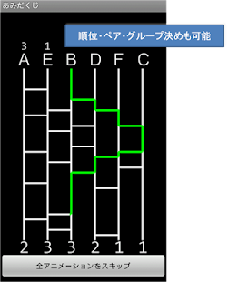 おすすめのあみだくじアプリはこれ みんなが使っているアプリ特集 Appbank調査 Appbank