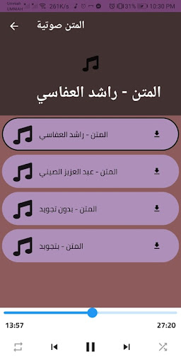 متن العقيدة الطحاوية كاملة Screen 3