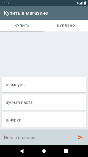 Android application Купить в магазине screenshort